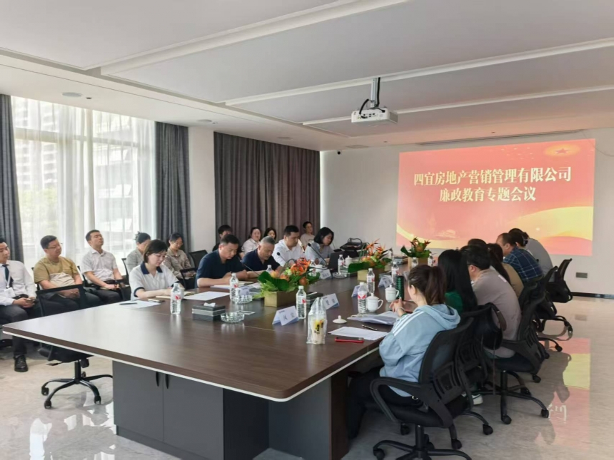 全覆盖监督  守廉洁底线：四宜集团纪委对房地产营销公司开展集体廉政谈话